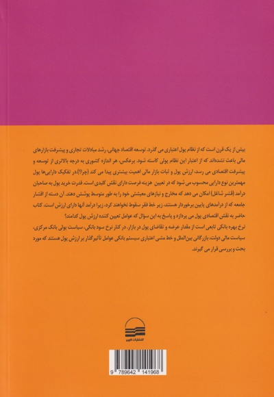 پول، ارز و بانکداری